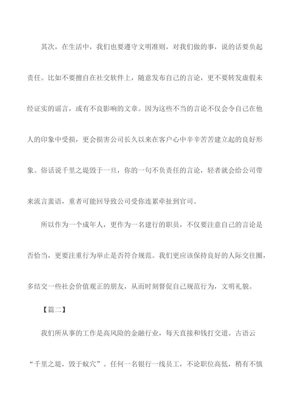 银行合规认识心得汇编6篇.docx_第2页