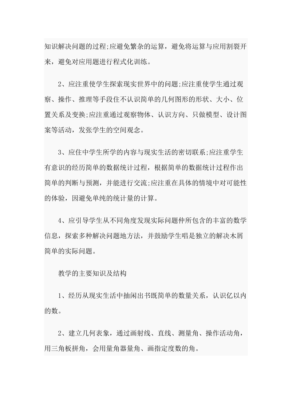 四年级人教版上册数学教学计划范文.docx_第2页