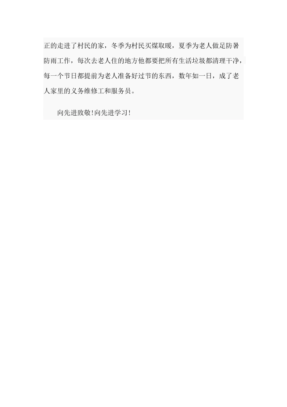 观看集团先进模范事迹报告会有感（供参考）.docx_第3页