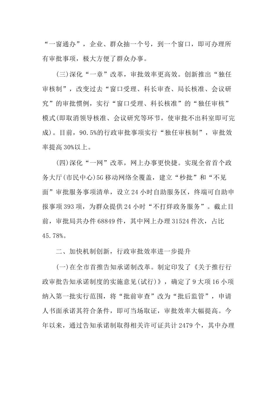 2020行政审批局优化政务服务环境汇报材料（仅供参考）.docx_第2页