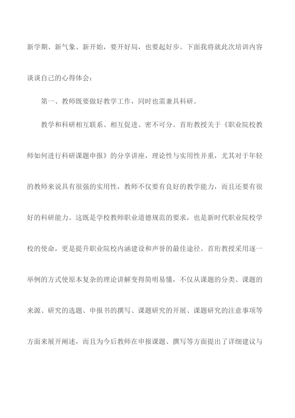 20XX年新进教师培训心得范文.docx_第2页