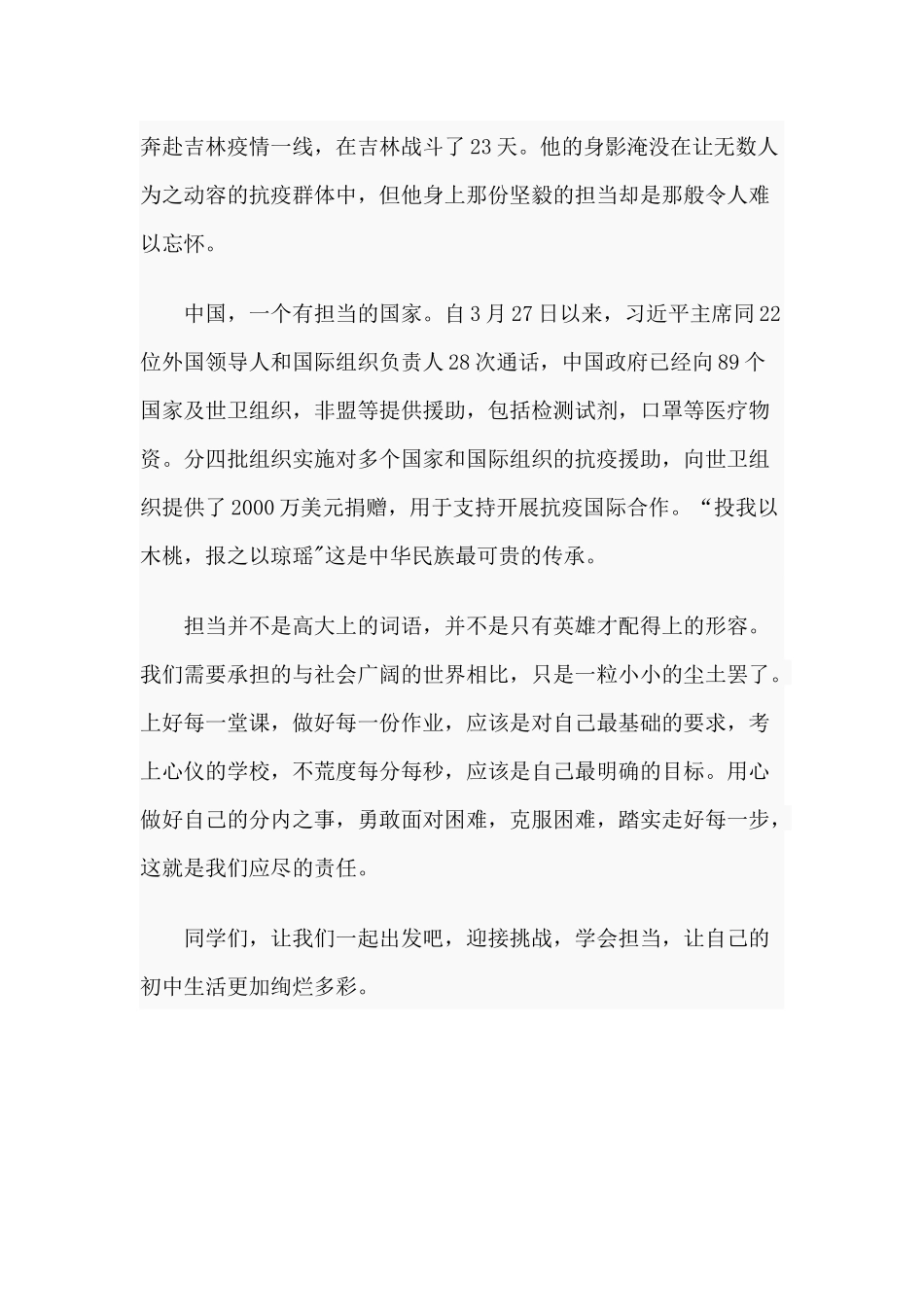2020《开学第一课》观后演讲稿.docx_第2页