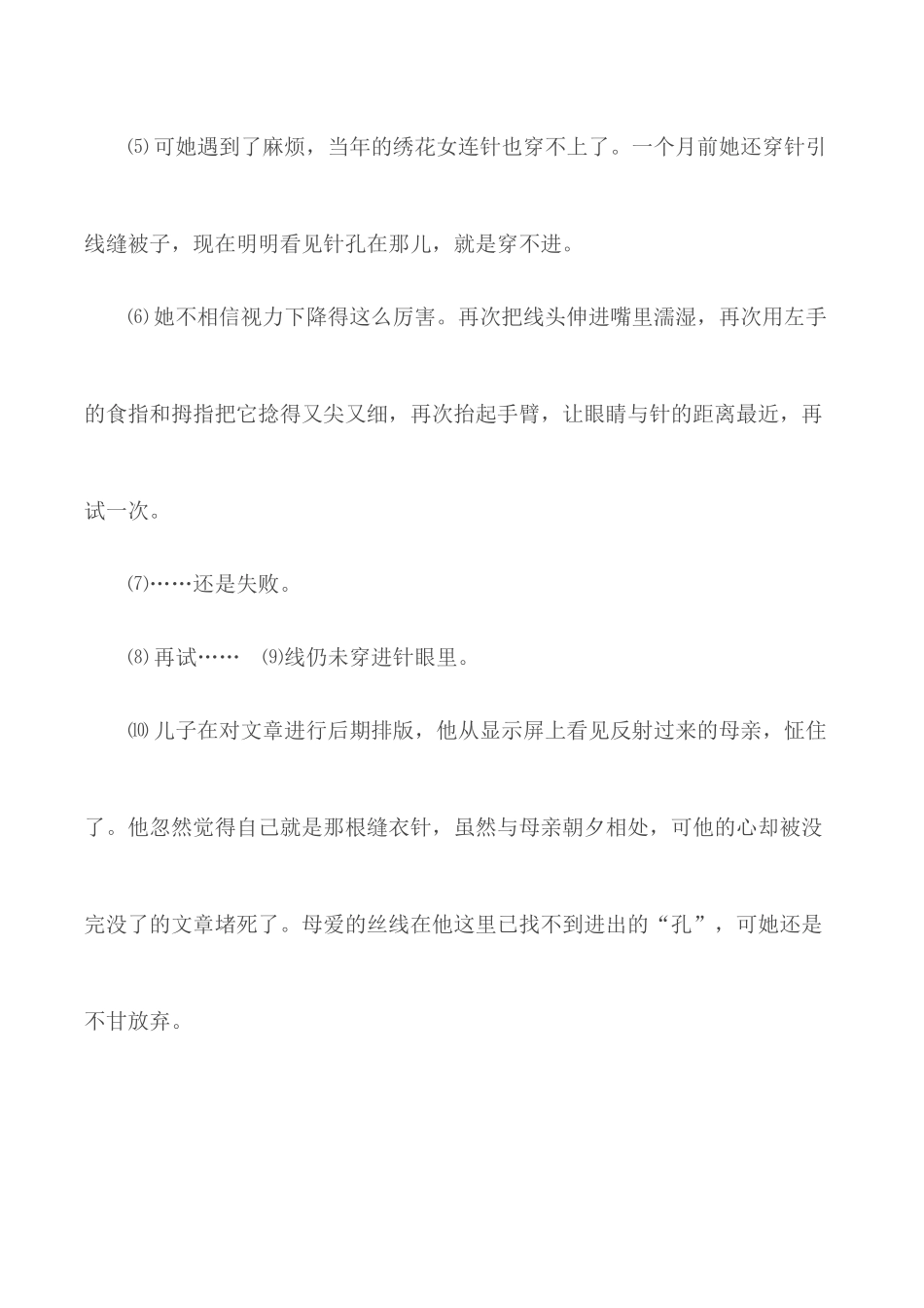 课外阅读训练及答案（部编版六年级上册）.docx_第2页