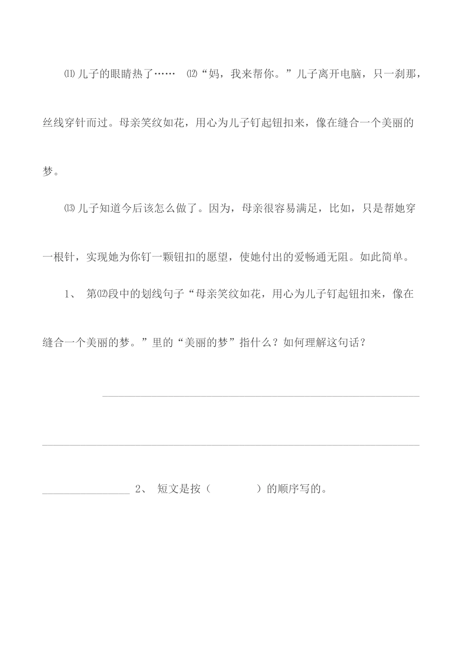 课外阅读训练及答案（部编版六年级上册）.docx_第3页