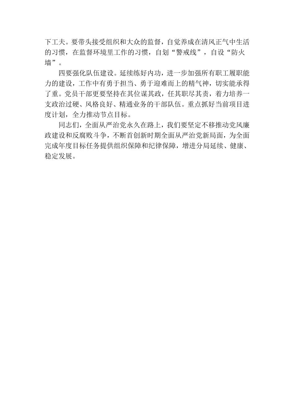 在党风廉政建设和反腐败工作座谈会上的讲话.doc_第2页