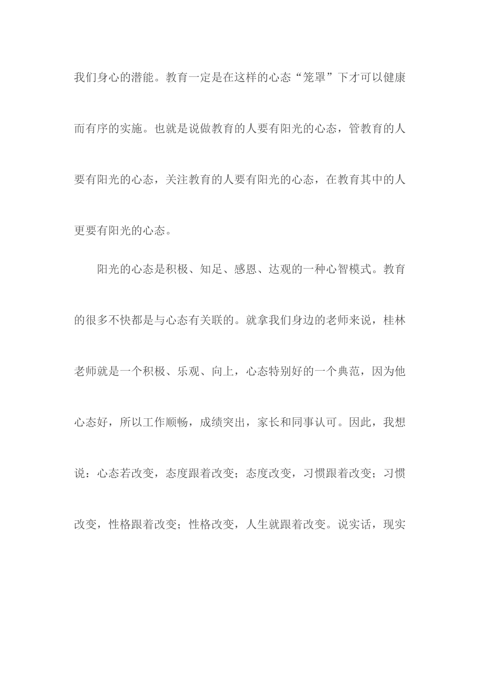 教师解放思想讨论研讨发言材料.docx_第3页