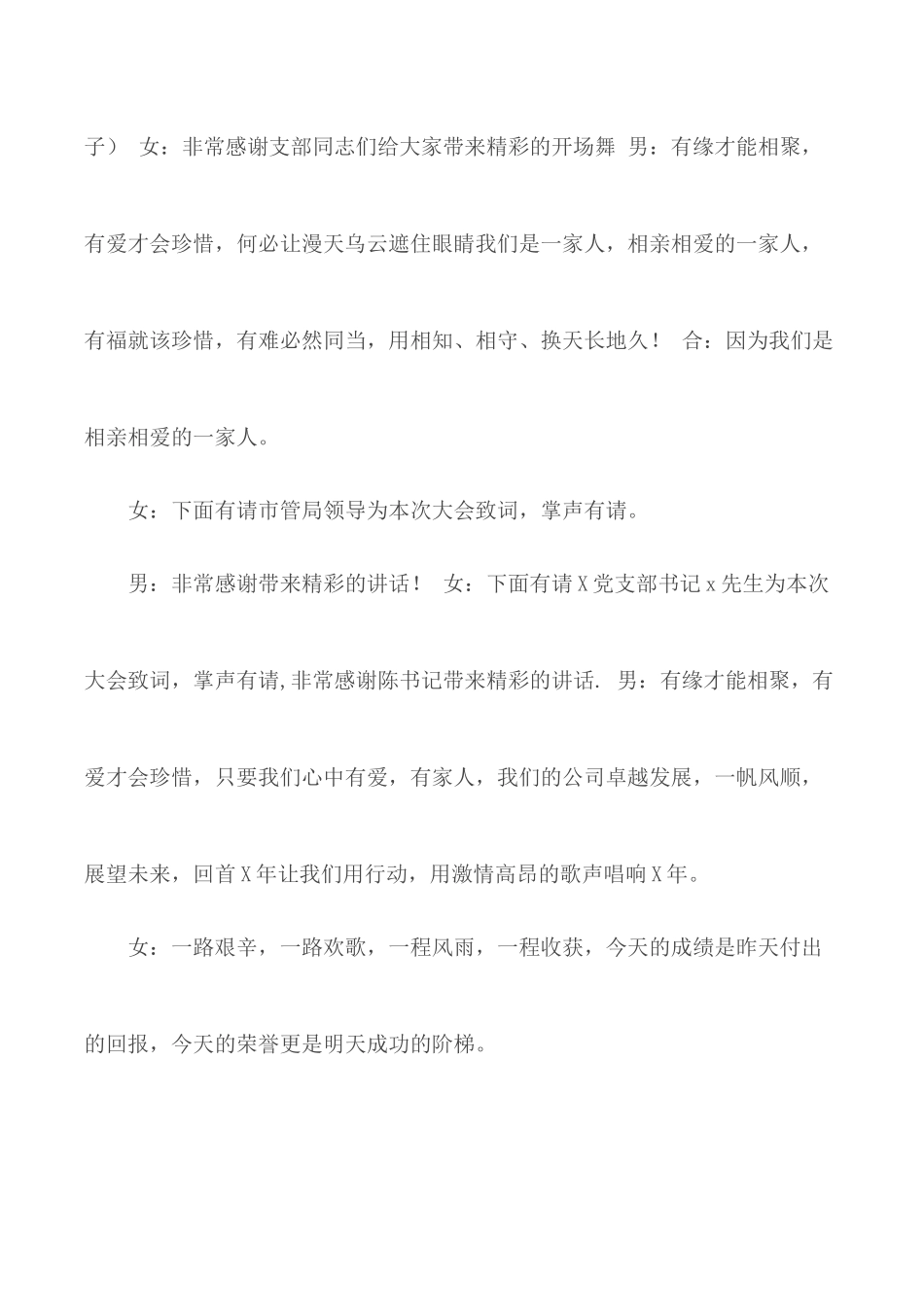 支部年终总结及表彰大会主持台词串词汇总.docx_第2页