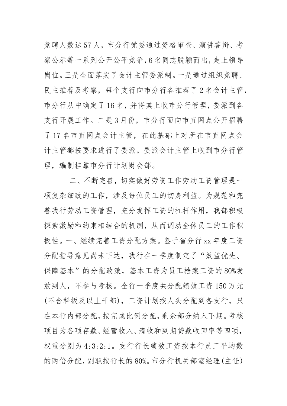 2020银行人力资源部工作总结4篇.doc_第2页
