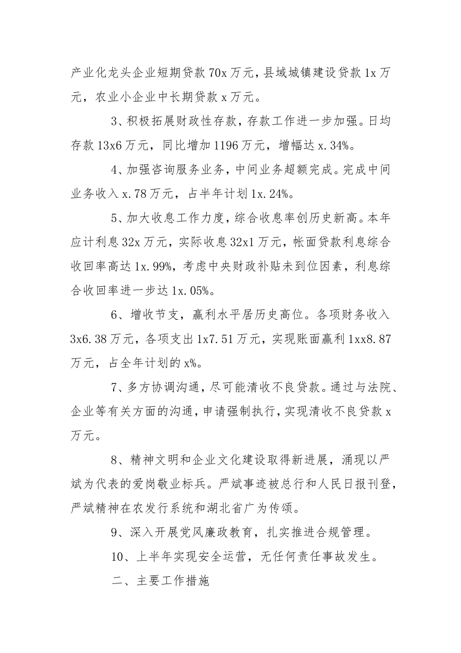 2020银行柜员工作总结4篇.doc_第2页