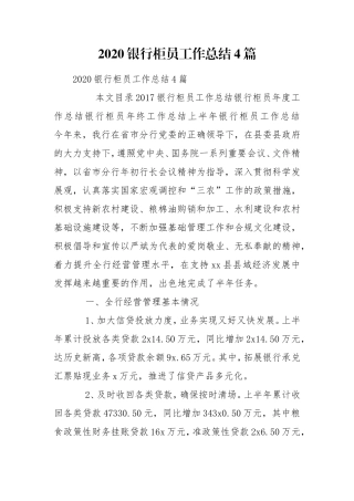 2020银行柜员工作总结4篇.doc