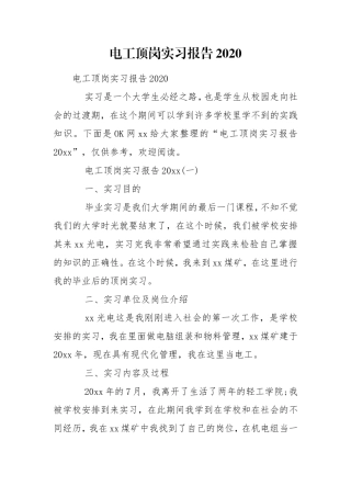 电工顶岗实习报告202×.doc