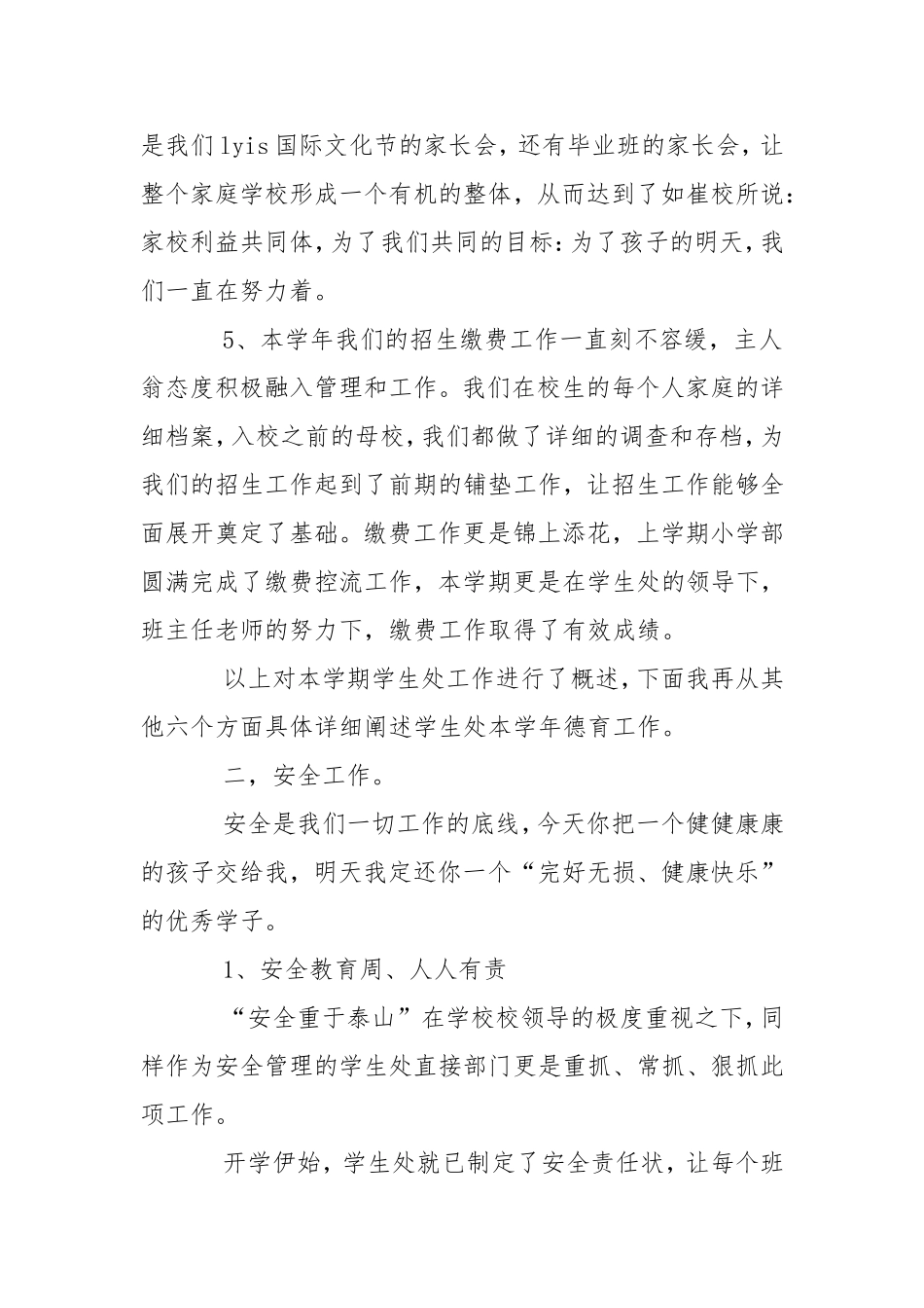 第二学期学生处期末工作总结.doc_第3页