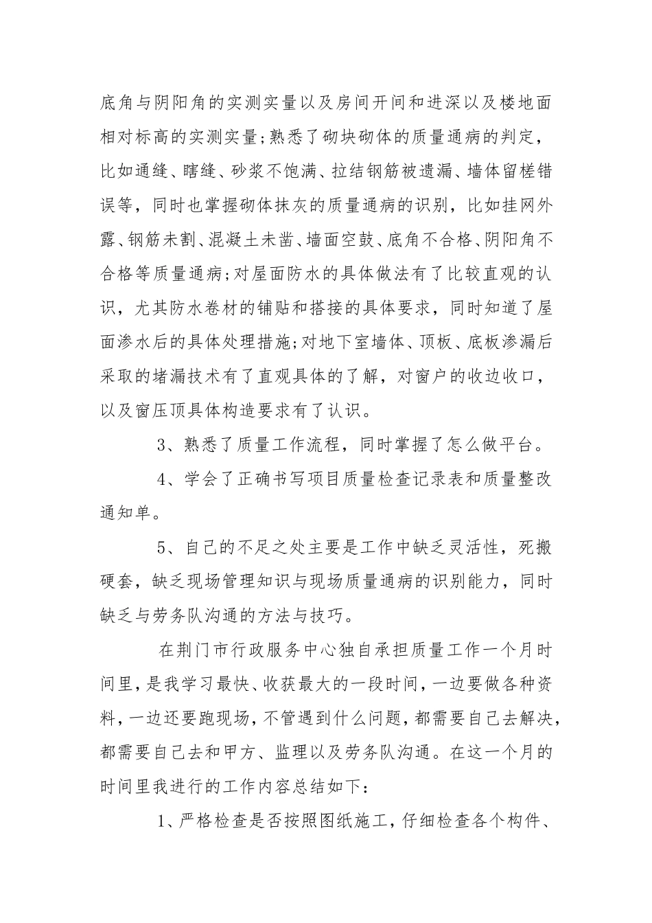 建筑专业学生实习工作总结.doc_第2页