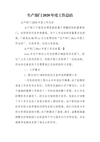 生产部门2020年度工作总结.doc