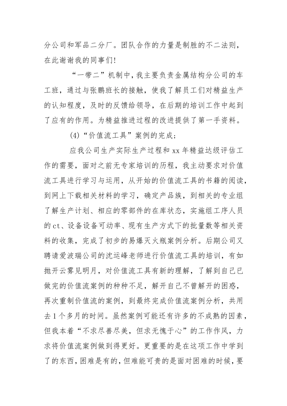 生产管理工作总结3篇.doc_第3页