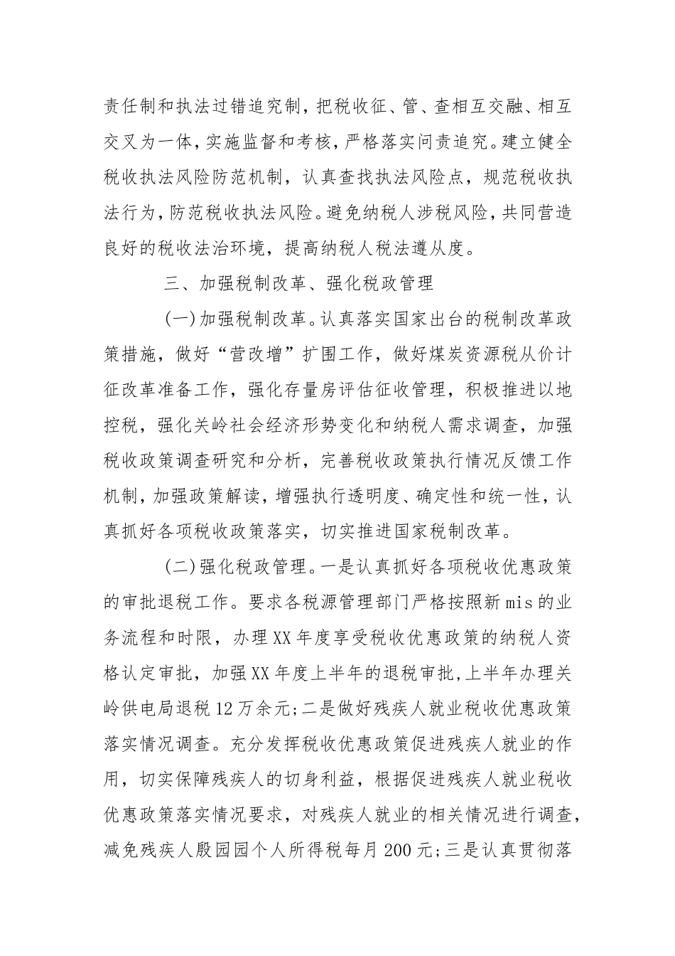 税务所2020上半年工作总结.doc_第3页