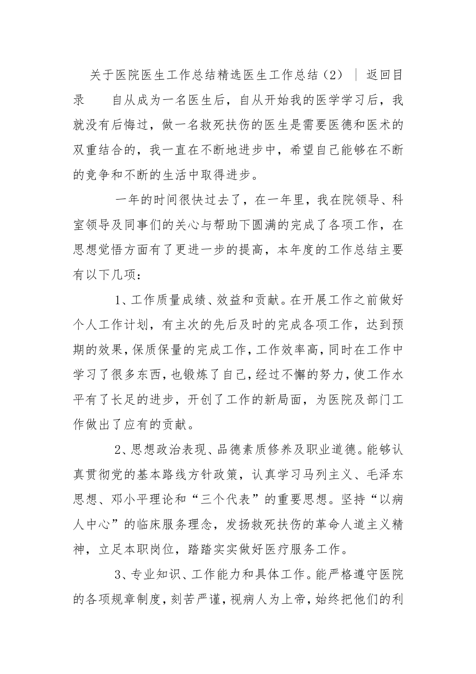 医生工作总结4篇.doc_第3页