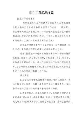 医生工作总结4篇.doc