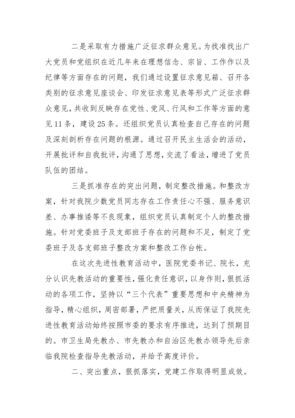 医院党建工作总结精选.doc_第2页