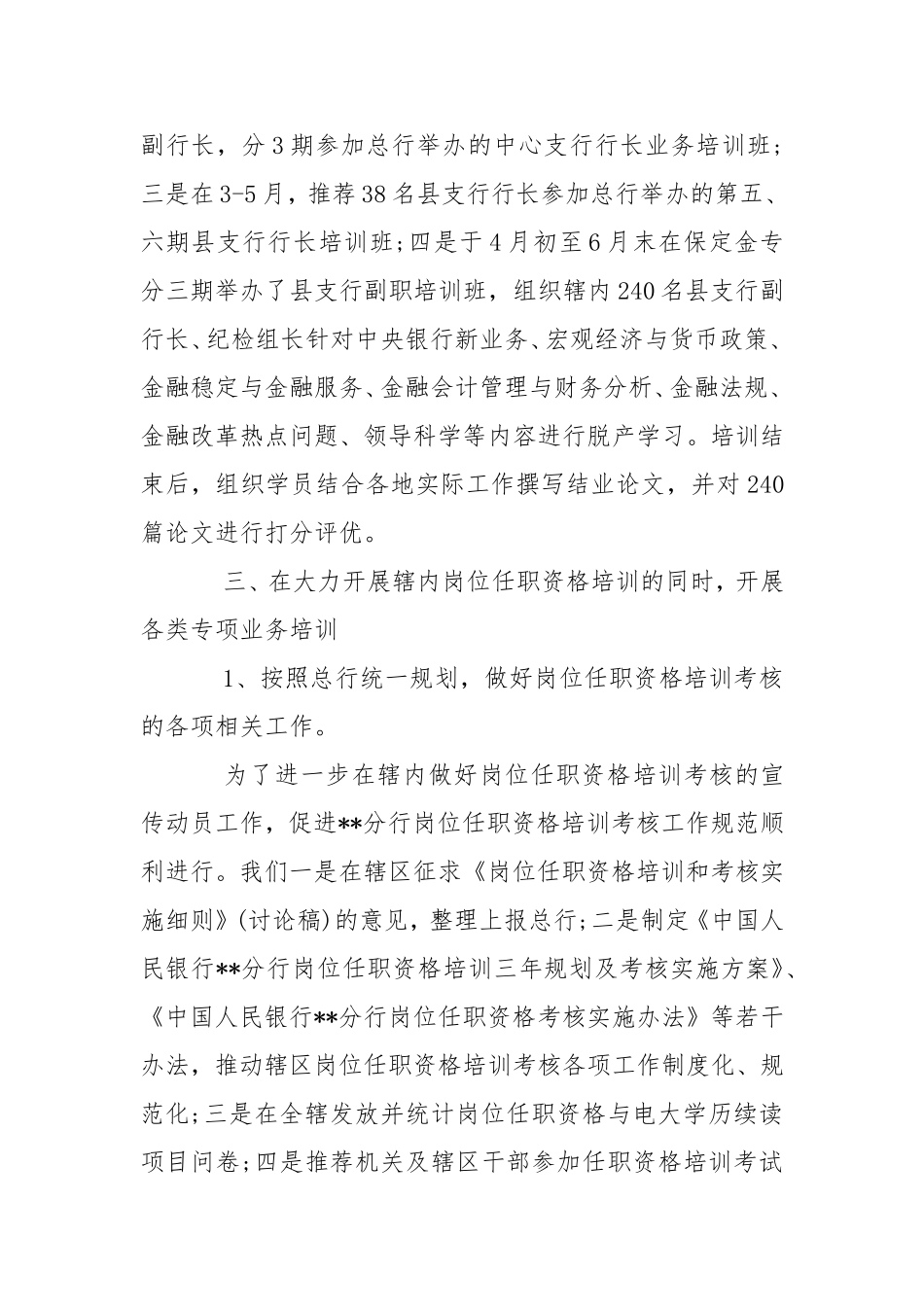 银行教育培训工作总结3篇.doc_第3页