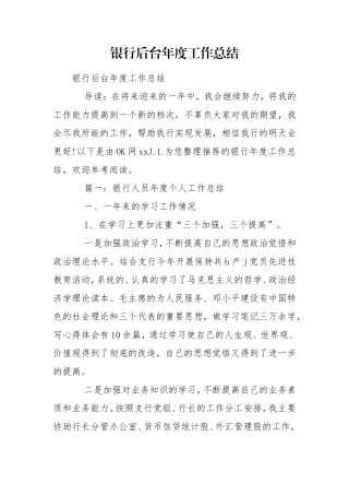 银行后台年度工作总结.doc