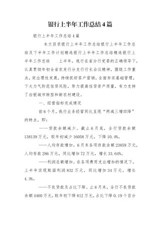 银行上半年工作总结4篇.doc