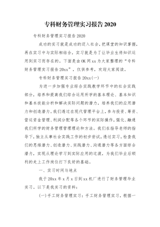 专科财务管理实习报告2020.doc