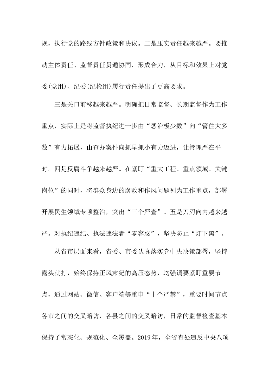 增强党员干部守纪守法意识党性党风廉政教育专题党课.docx_第3页