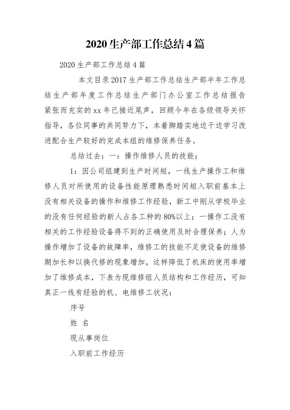 2020生产部工作总结4篇.doc_第1页