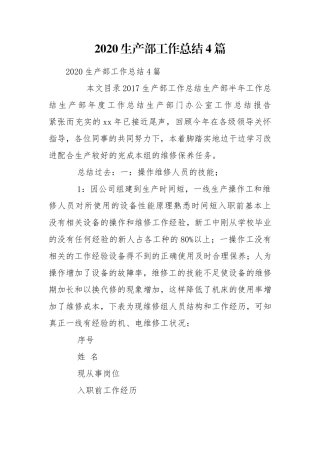 2020生产部工作总结4篇.doc