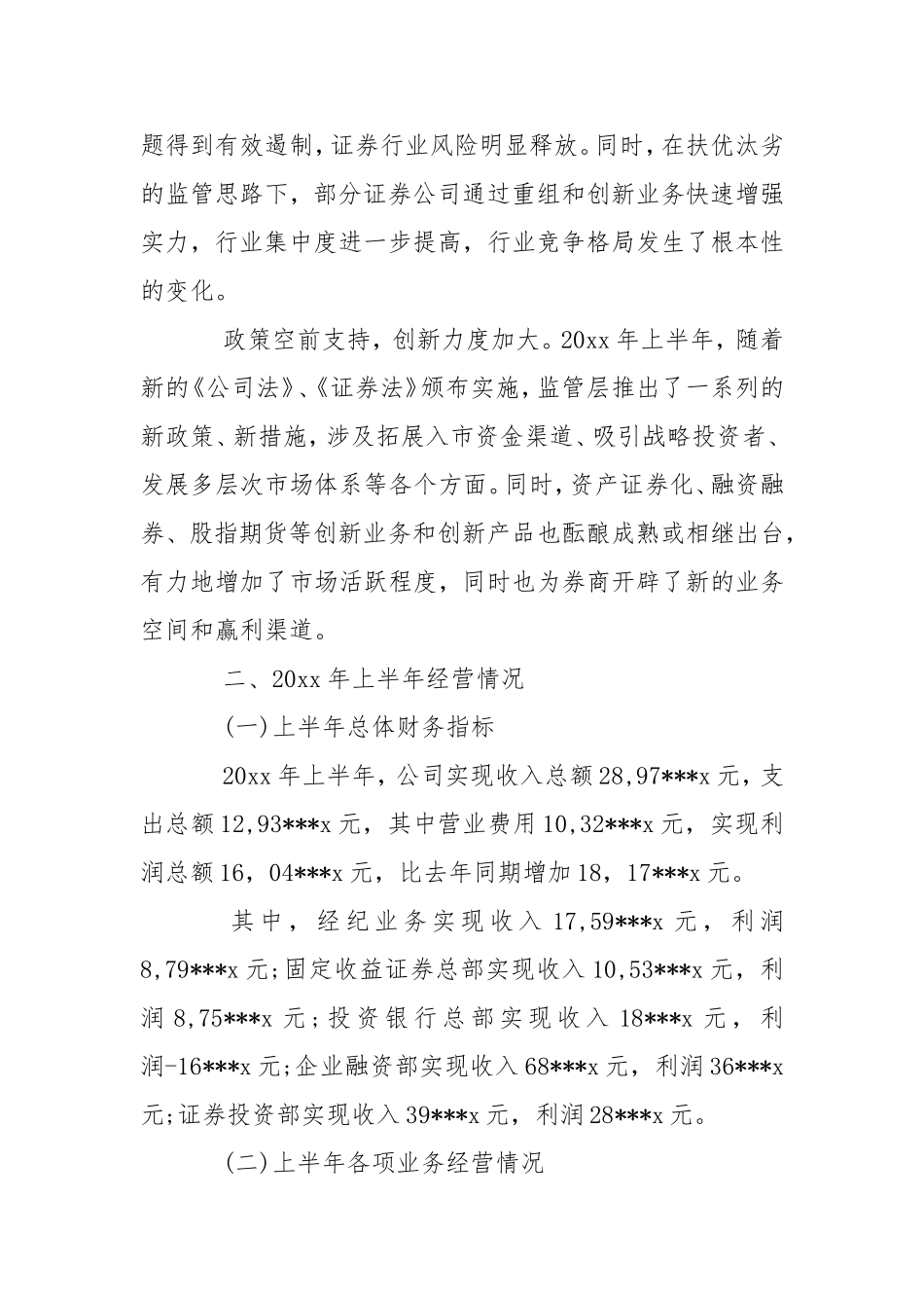 2020年证券工作总结4篇.doc_第2页