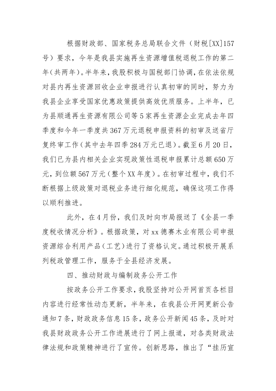 2020税政工作总结4篇.doc_第3页