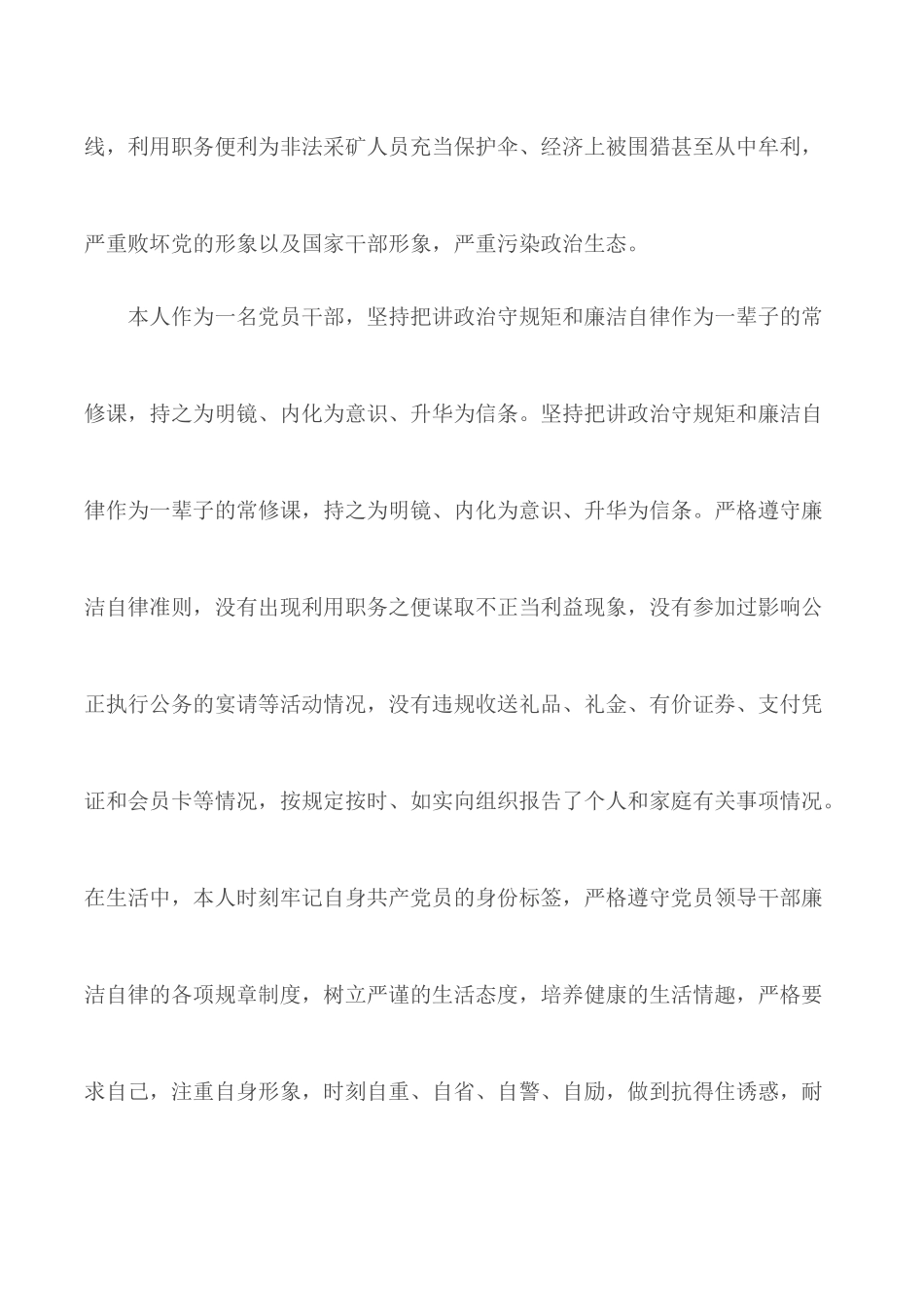 挂职干部党风廉政建设典型案例警示教育心得.docx_第2页