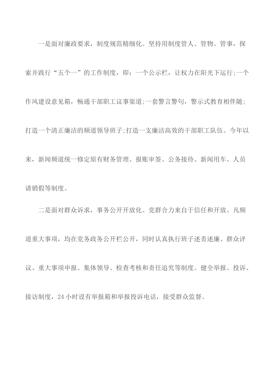 新闻工作者廉政教育学习心得范文.docx_第3页