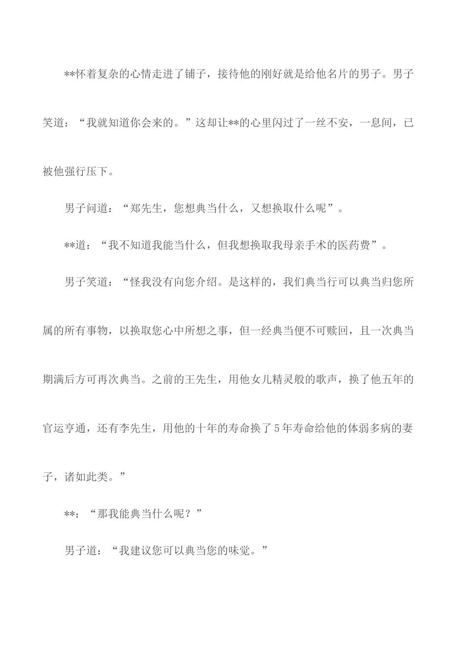 清风廉政微小说合集7篇.docx_第3页