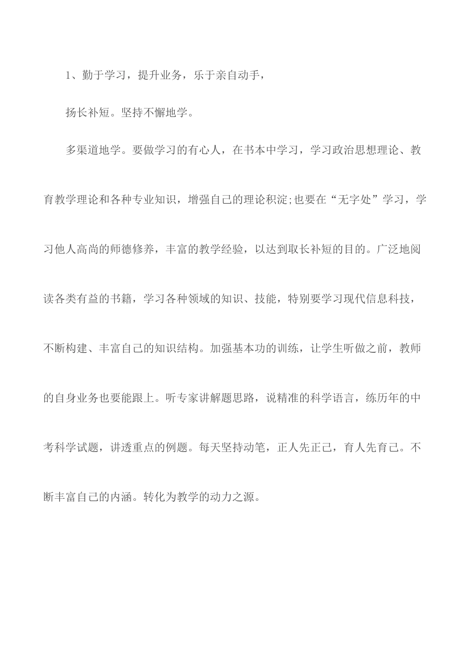 教师个人校本研修计划6篇.docx_第2页