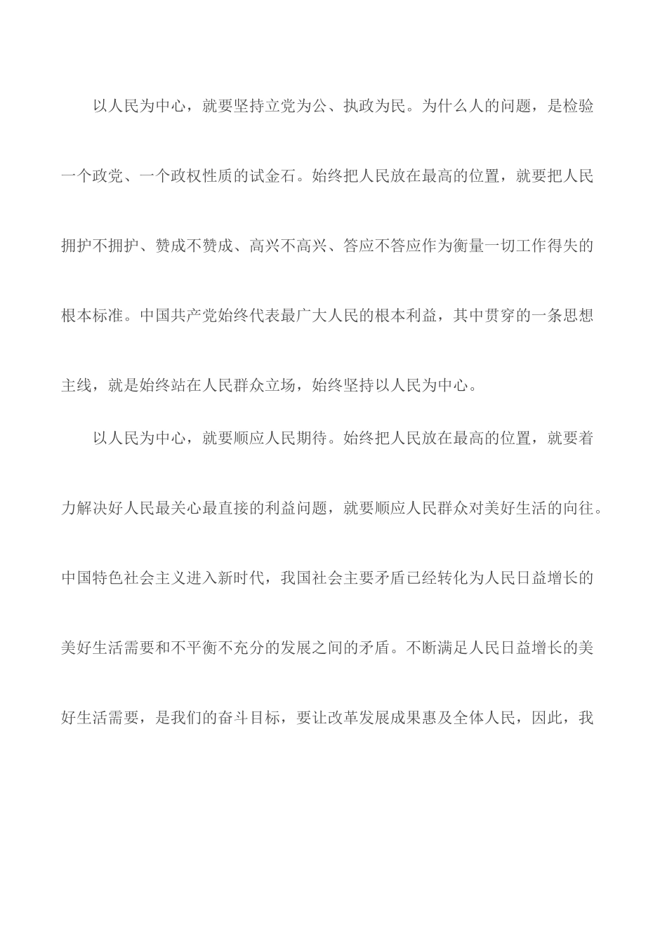 挥起“以人民为中心”的大旗汇总3篇.docx_第2页