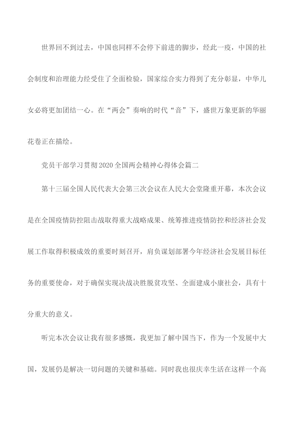党员干部学习贯彻2020全国两会精神心得5篇.docx_第3页