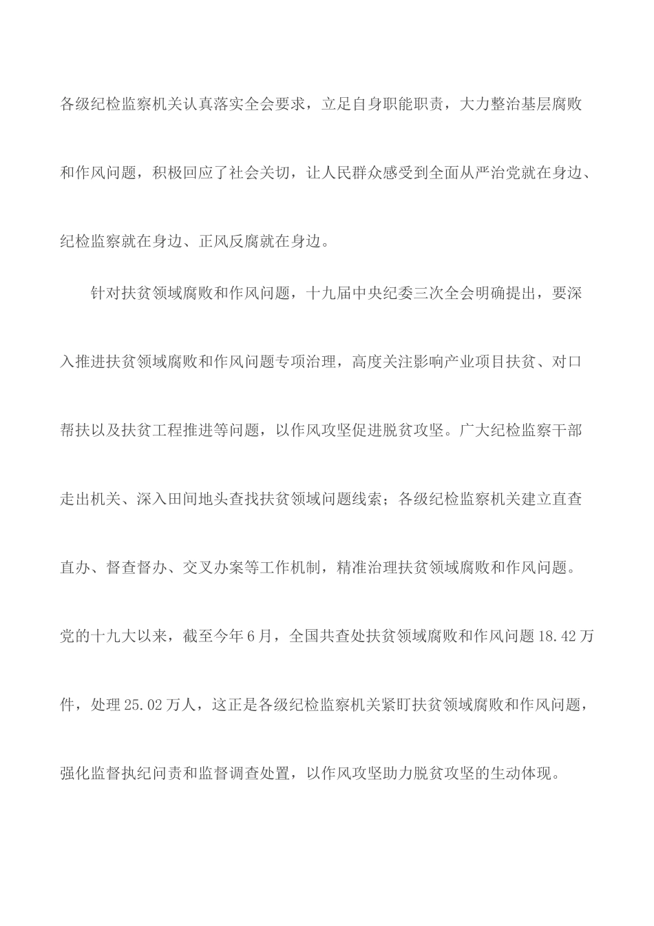 坚持以人民为中心心得体会6篇.docx_第2页