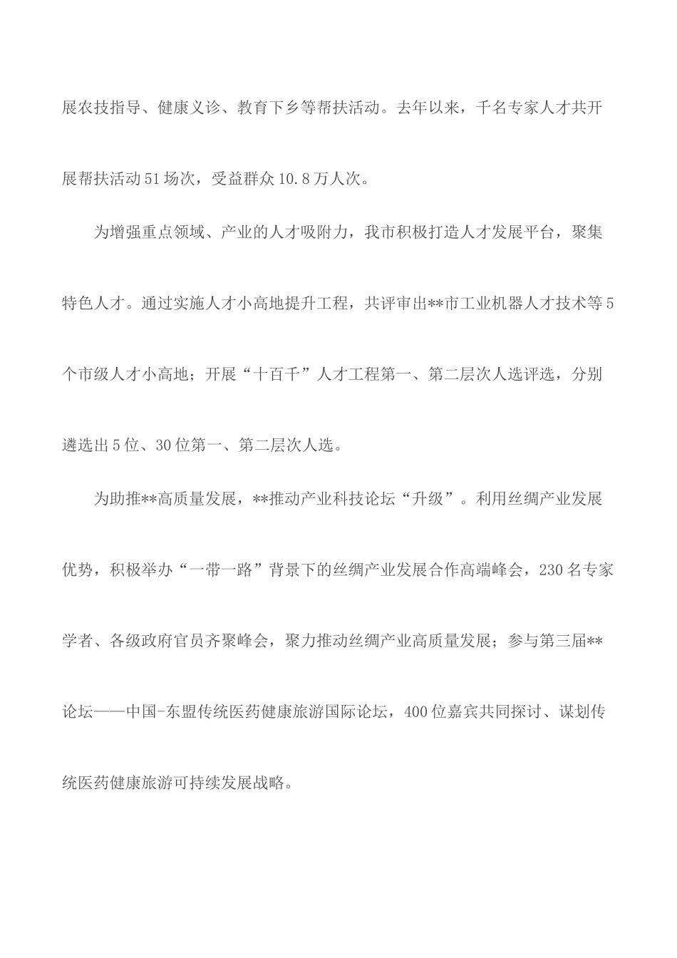 关于人才管理的工作经验材料汇总6篇.docx_第2页