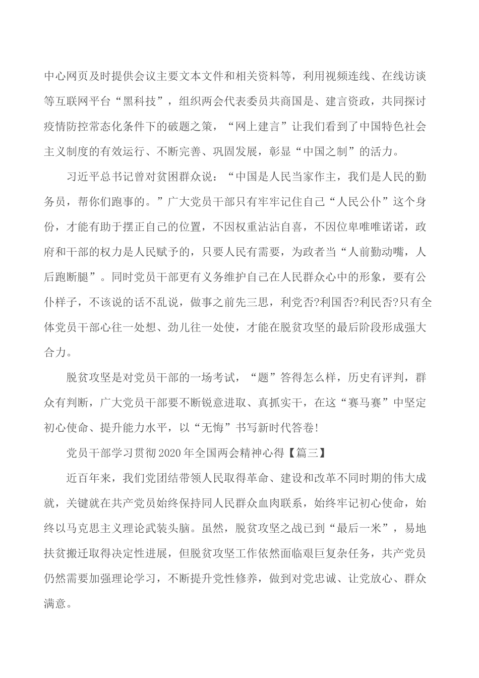 党员干部学习贯彻2020年全国两会精神心得【5篇】.docx_第3页