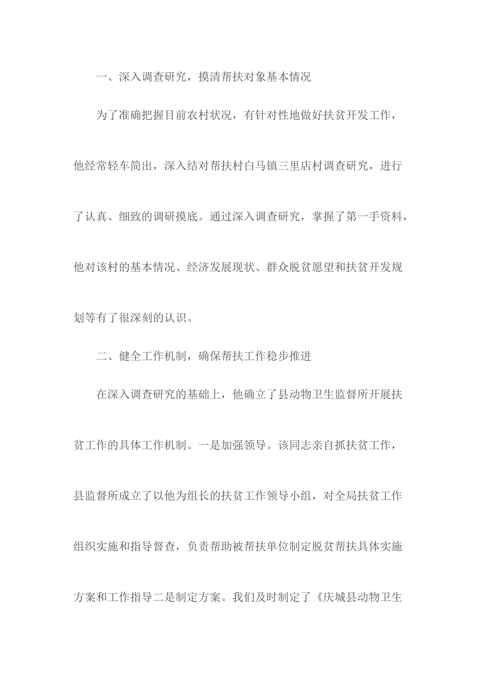 个人精准扶贫个人事迹材料汇总3篇.docx_第2页