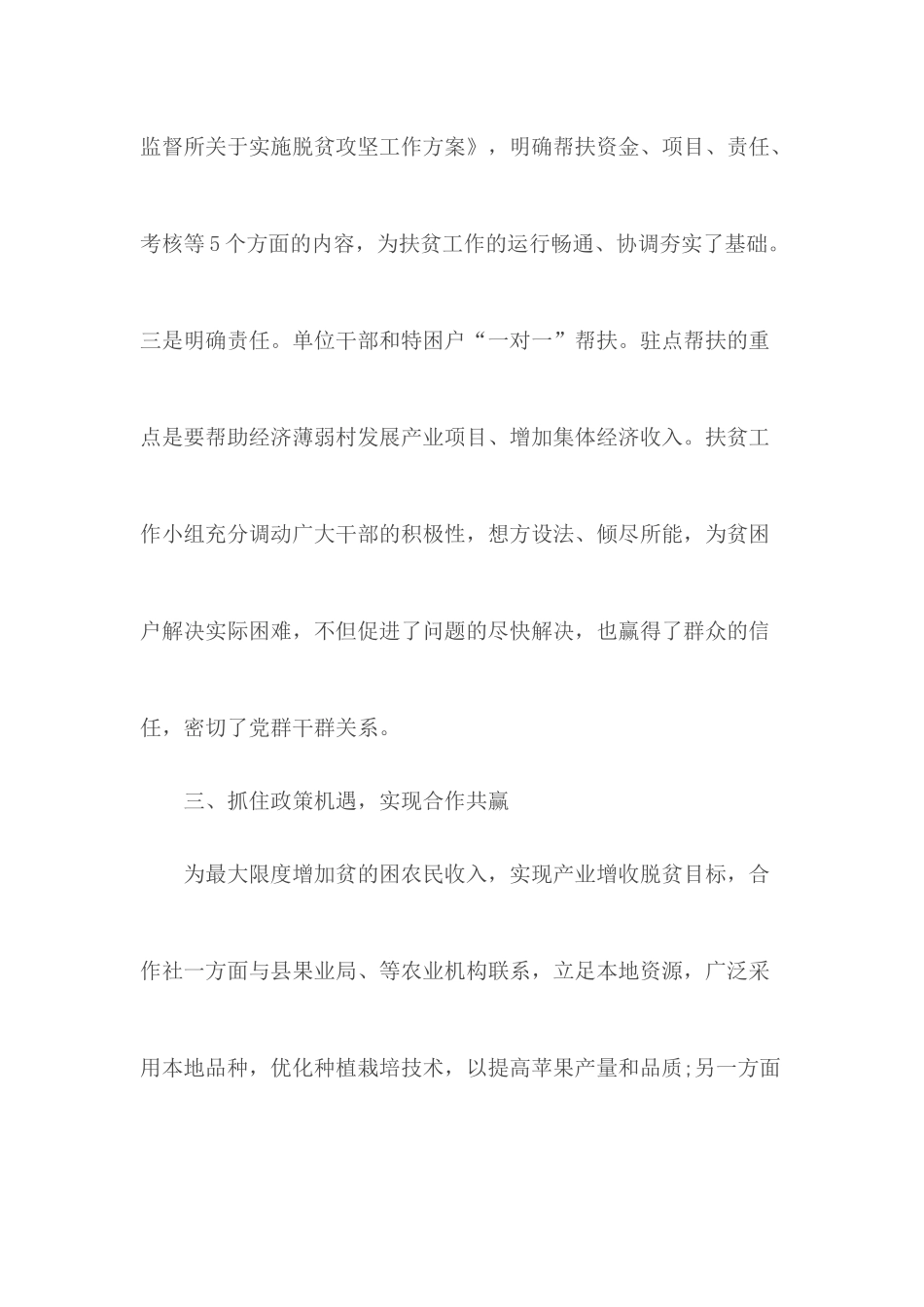 个人精准扶贫个人事迹材料汇总3篇.docx_第3页