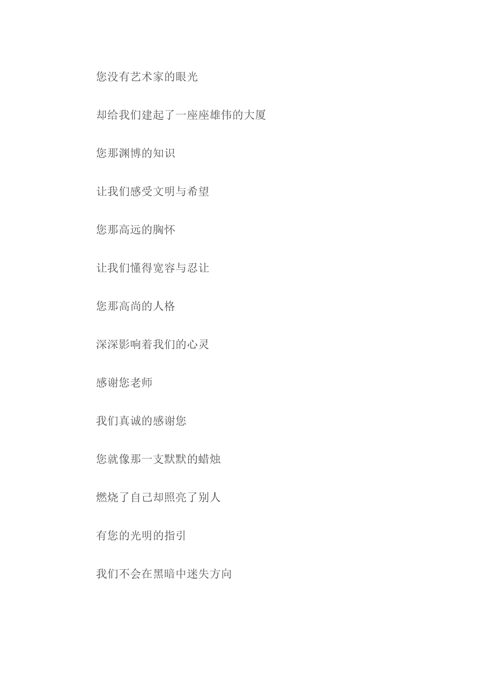 歌颂老师的诗歌合集5篇.docx_第3页