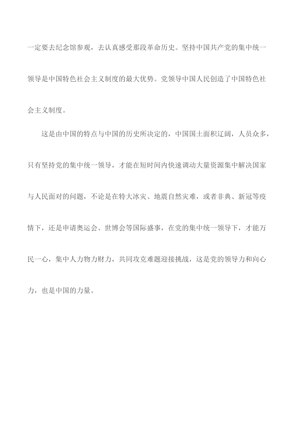 党员学习青年大学习第九季第三期最新观后感.docx_第2页