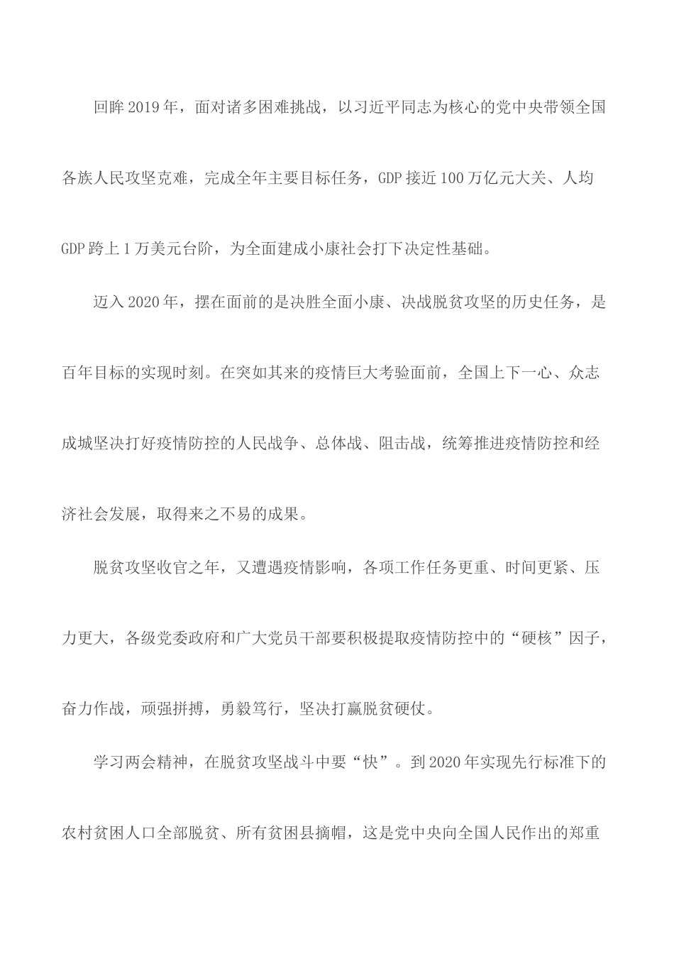 党员学习2020年全国“两会”精神心得体会.docx_第2页
