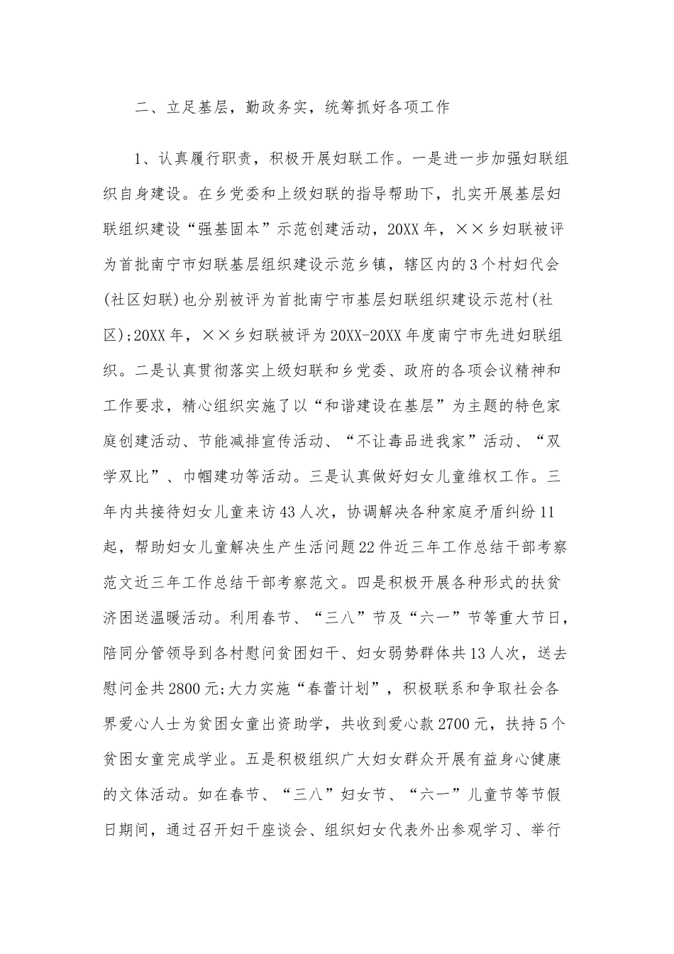 干部考察近三年个人工作总结稿两篇合编.docx_第2页
