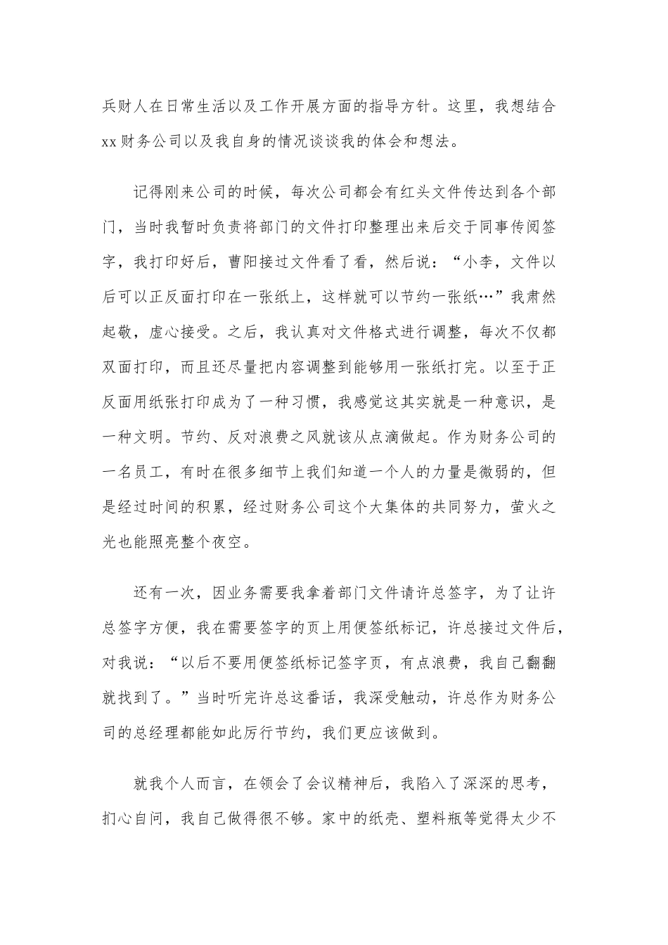 六篇汇编2020年厉行勤俭节约反对铺张浪费心得体会范文稿.docx_第2页
