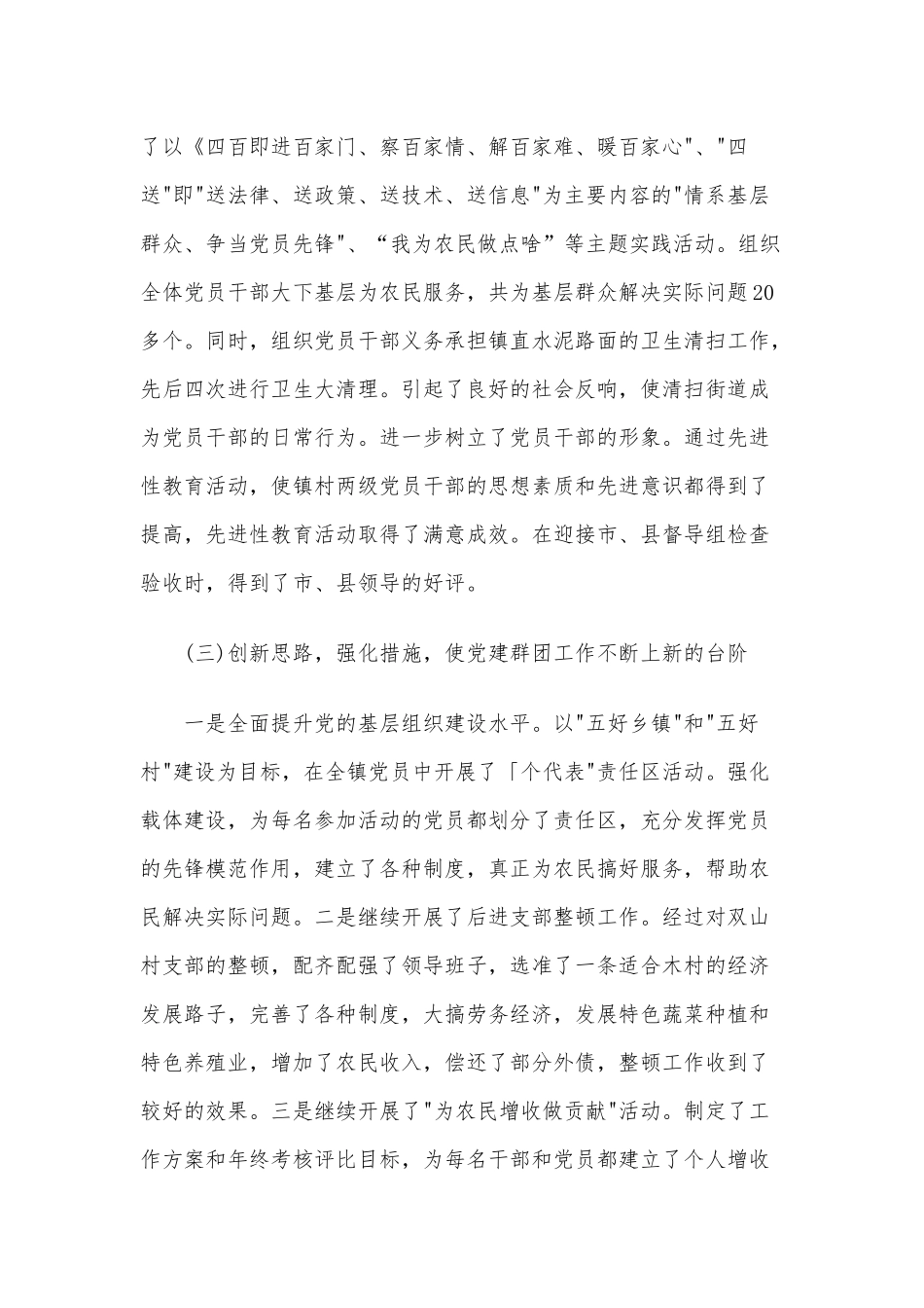 2020年九篇范文干部考察近三年个人工作总结稿大集锦.docx_第3页