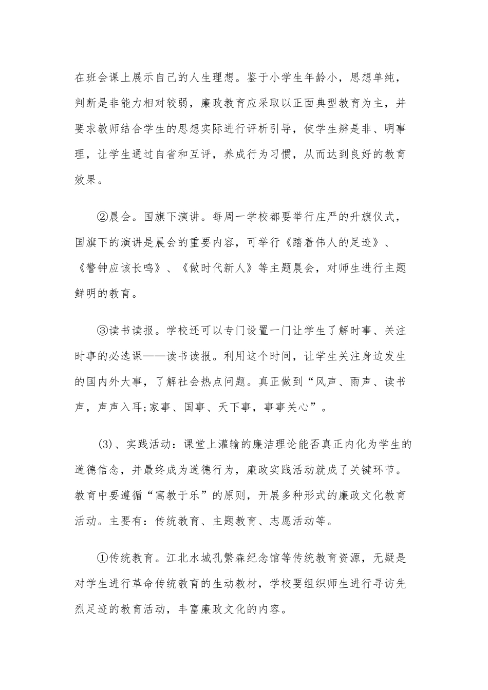 2020年厉行勤俭节约 反对铺张浪费心得体会六篇.docx_第3页